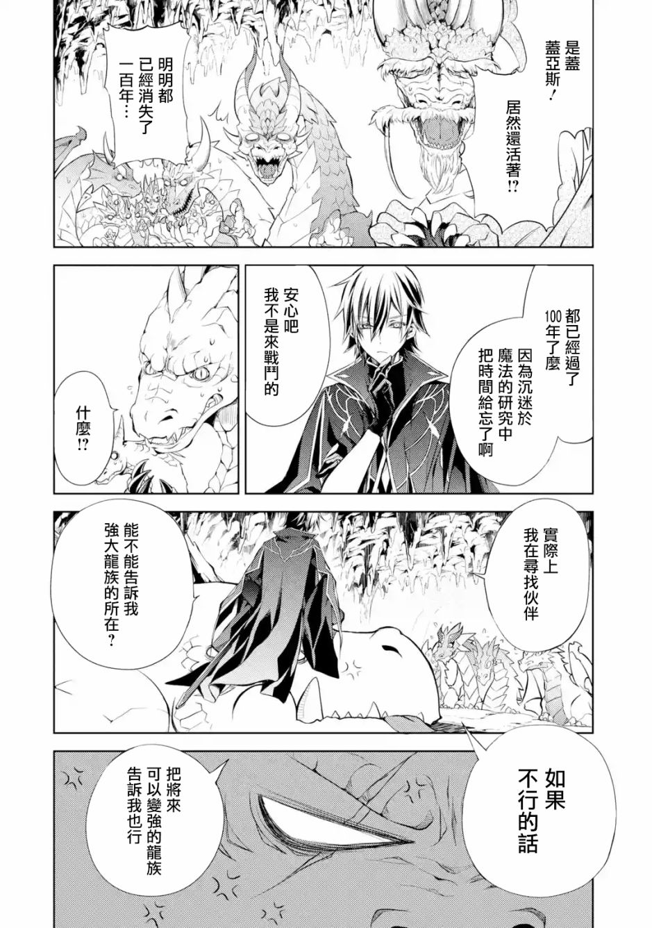 歼灭魔导的最强贤者 无才的贤者，穷极魔导登峰造极韩漫全集-第01话无删减无遮挡章节图片 
