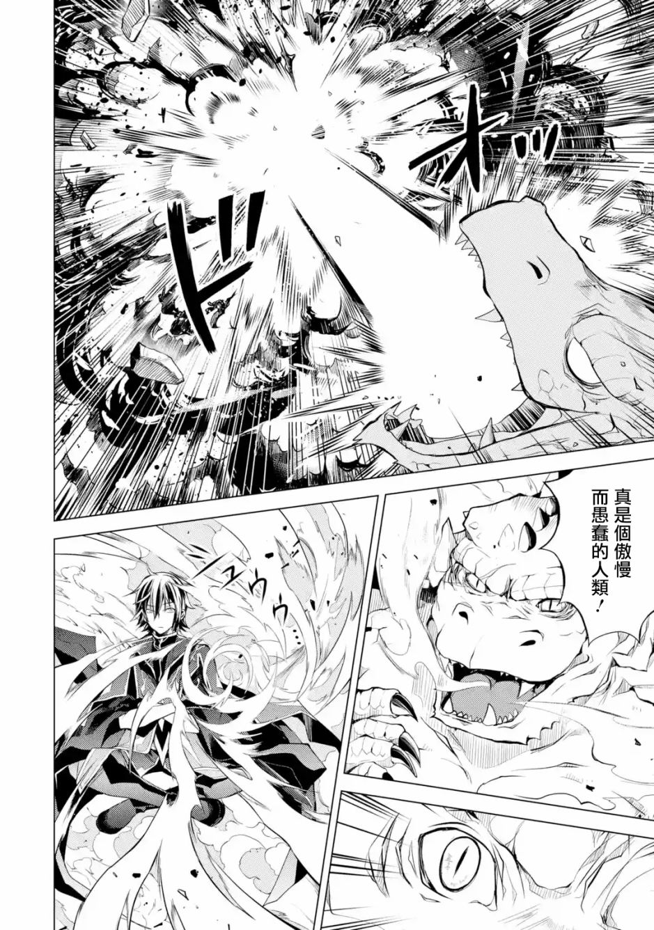 歼灭魔导的最强贤者 无才的贤者，穷极魔导登峰造极韩漫全集-第01话无删减无遮挡章节图片 