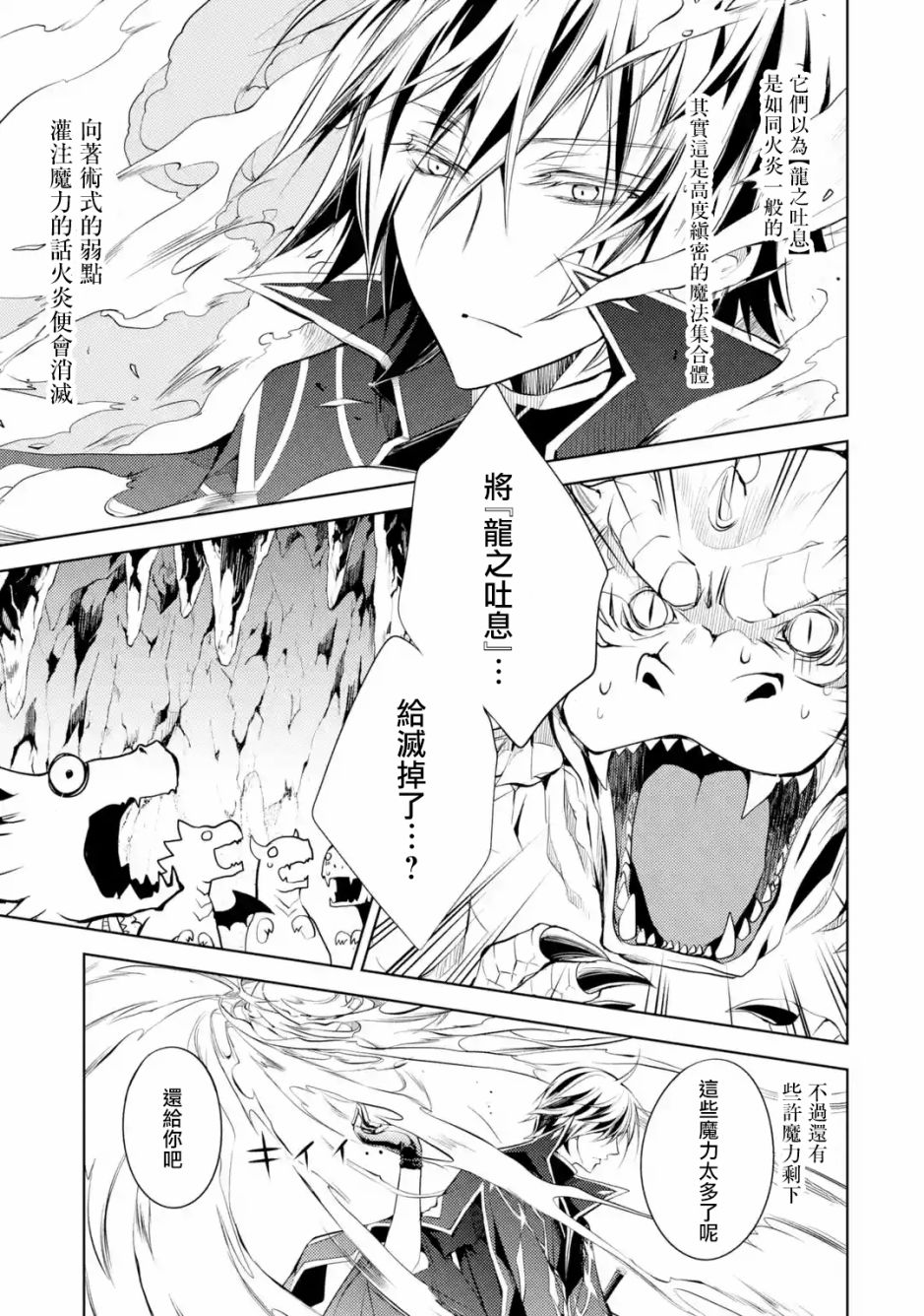 歼灭魔导的最强贤者 无才的贤者，穷极魔导登峰造极韩漫全集-第01话无删减无遮挡章节图片 