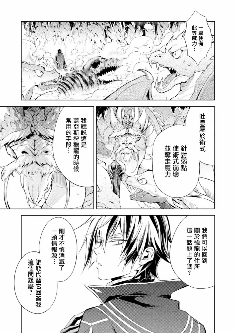 歼灭魔导的最强贤者 无才的贤者，穷极魔导登峰造极韩漫全集-第01话无删减无遮挡章节图片 