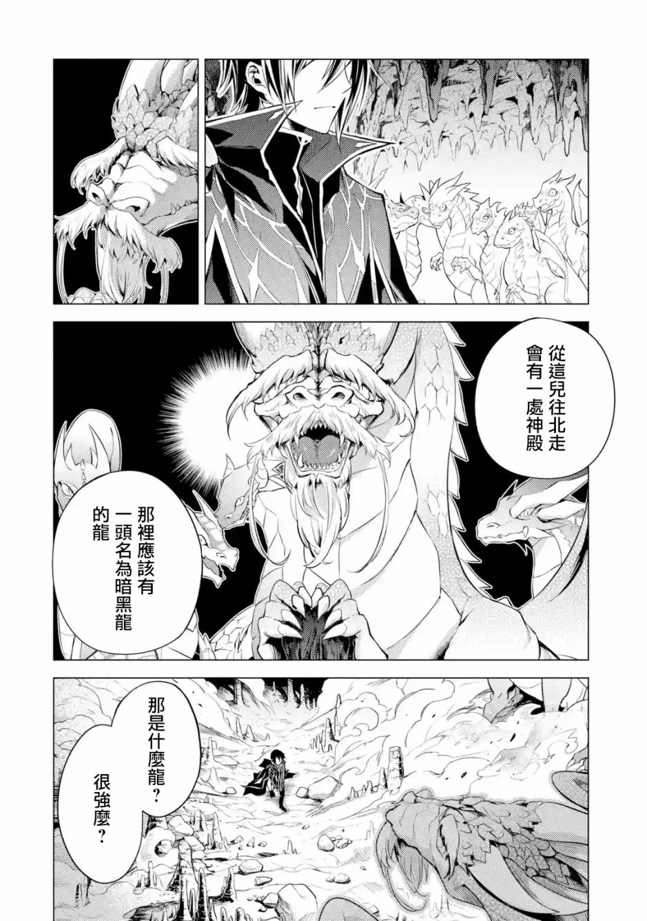 歼灭魔导的最强贤者 无才的贤者，穷极魔导登峰造极韩漫全集-第01话无删减无遮挡章节图片 