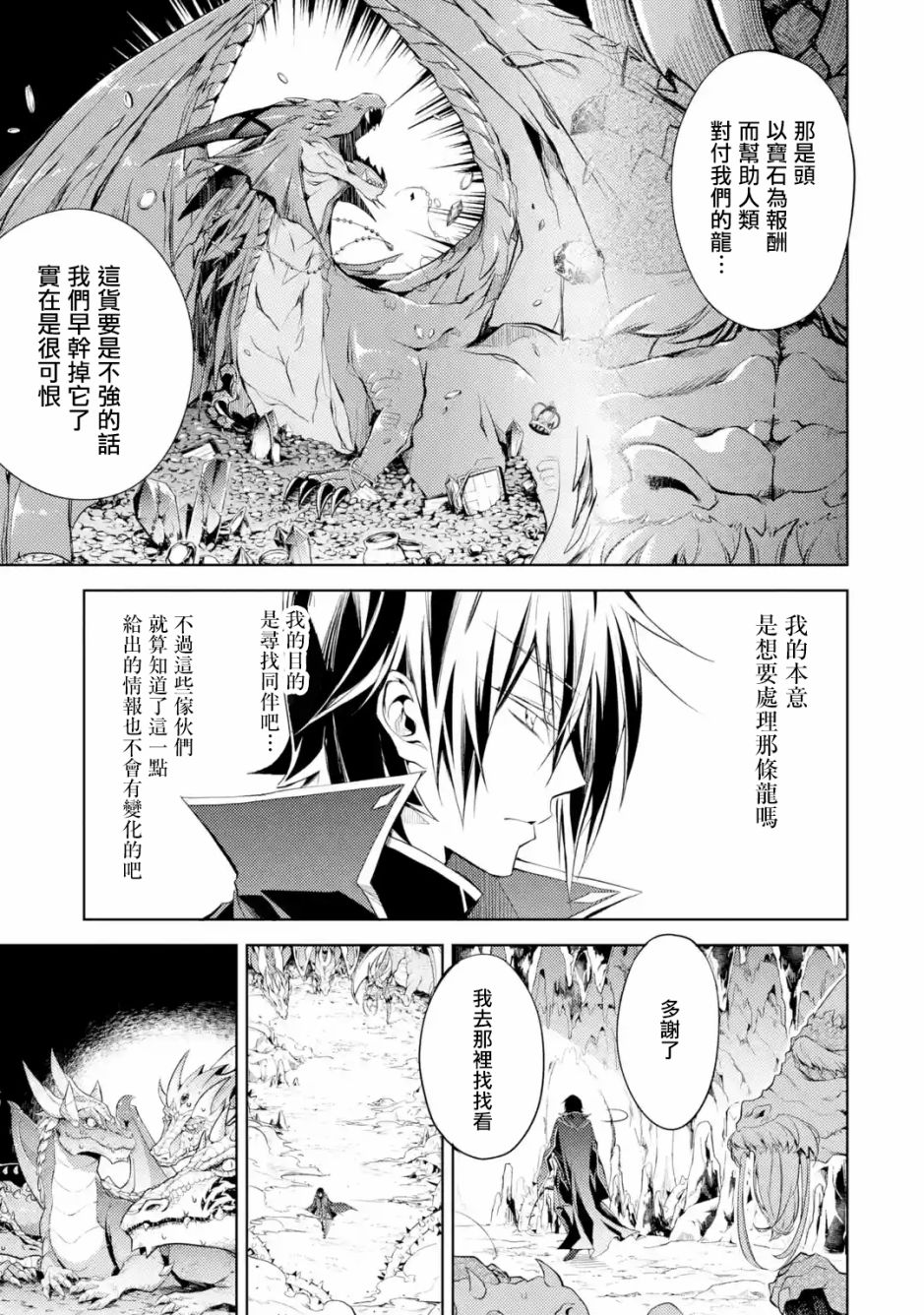 歼灭魔导的最强贤者 无才的贤者，穷极魔导登峰造极韩漫全集-第01话无删减无遮挡章节图片 
