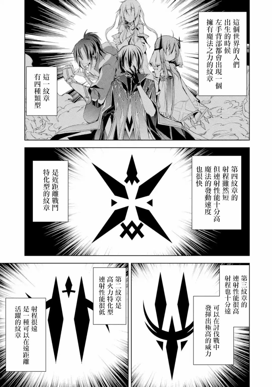歼灭魔导的最强贤者 无才的贤者，穷极魔导登峰造极韩漫全集-第01话无删减无遮挡章节图片 