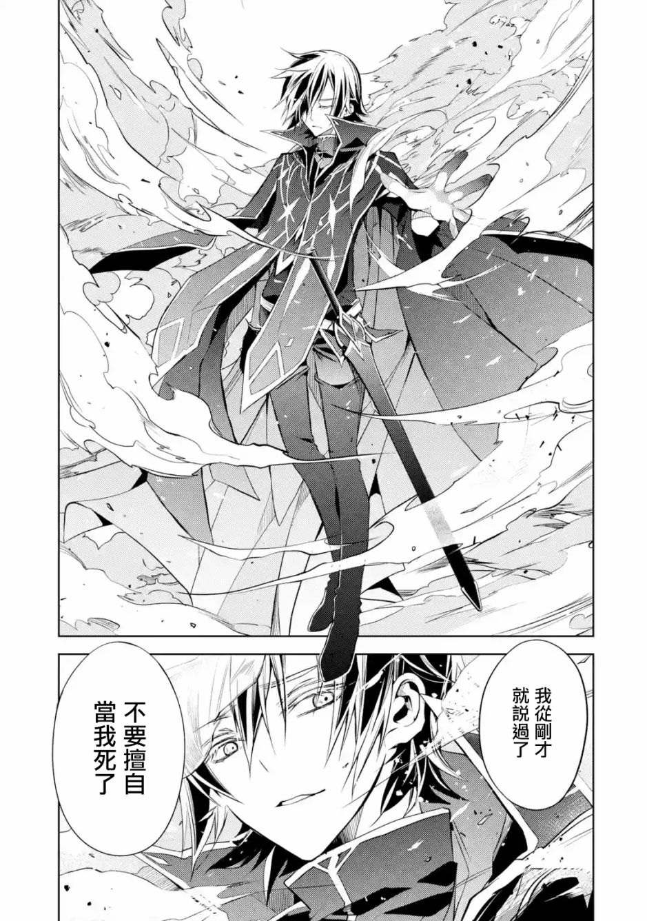 歼灭魔导的最强贤者 无才的贤者，穷极魔导登峰造极韩漫全集-第01话无删减无遮挡章节图片 