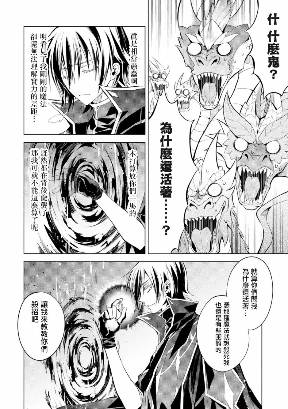 歼灭魔导的最强贤者 无才的贤者，穷极魔导登峰造极韩漫全集-第01话无删减无遮挡章节图片 