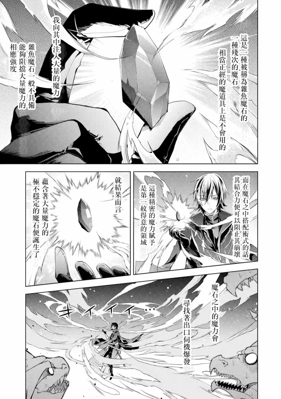 歼灭魔导的最强贤者 无才的贤者，穷极魔导登峰造极韩漫全集-第01话无删减无遮挡章节图片 