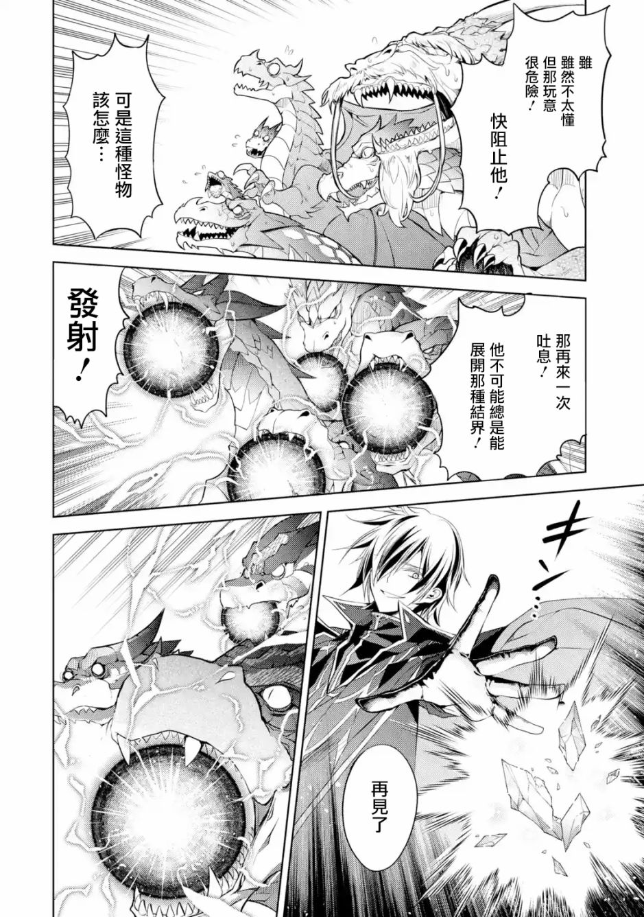 歼灭魔导的最强贤者 无才的贤者，穷极魔导登峰造极韩漫全集-第01话无删减无遮挡章节图片 
