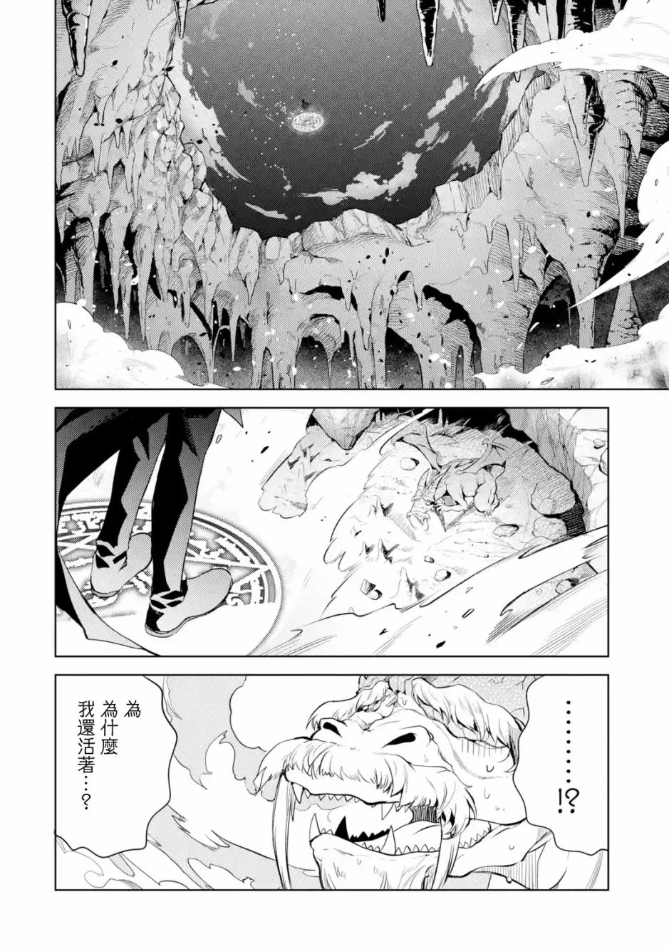 歼灭魔导的最强贤者 无才的贤者，穷极魔导登峰造极韩漫全集-第01话无删减无遮挡章节图片 