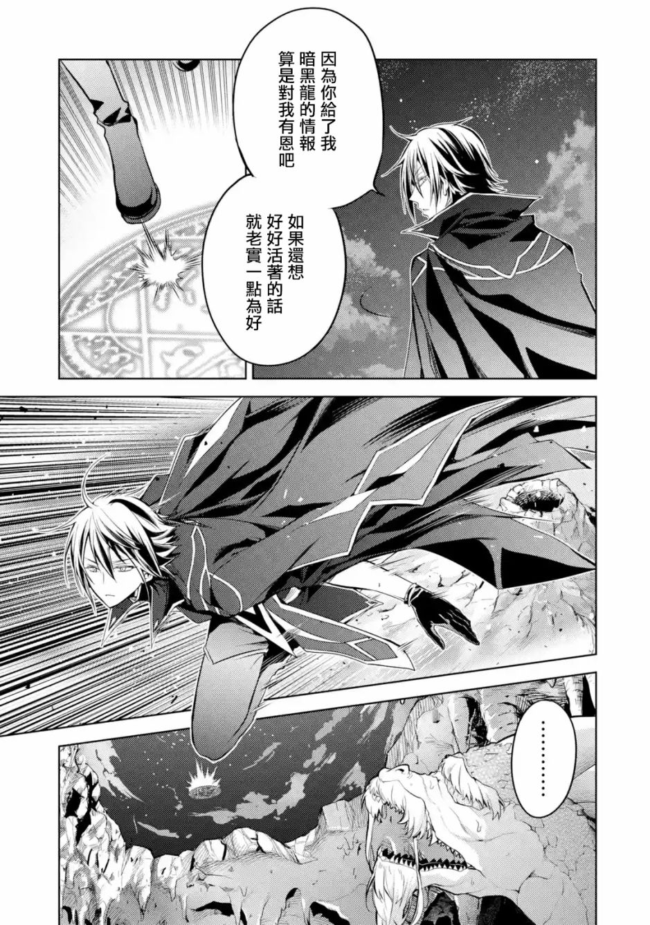 歼灭魔导的最强贤者 无才的贤者，穷极魔导登峰造极韩漫全集-第01话无删减无遮挡章节图片 