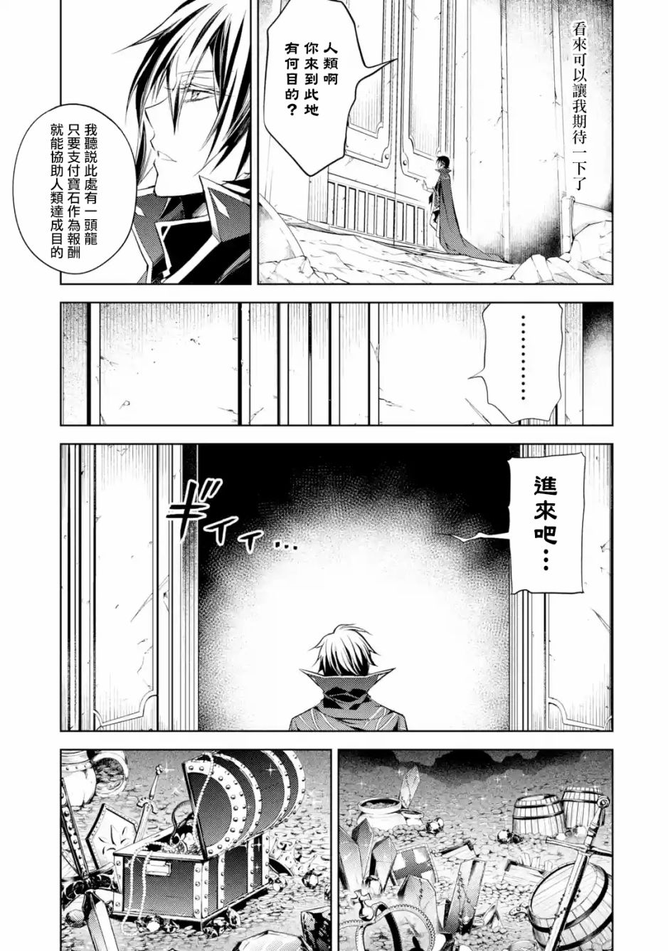 歼灭魔导的最强贤者 无才的贤者，穷极魔导登峰造极韩漫全集-第01话无删减无遮挡章节图片 