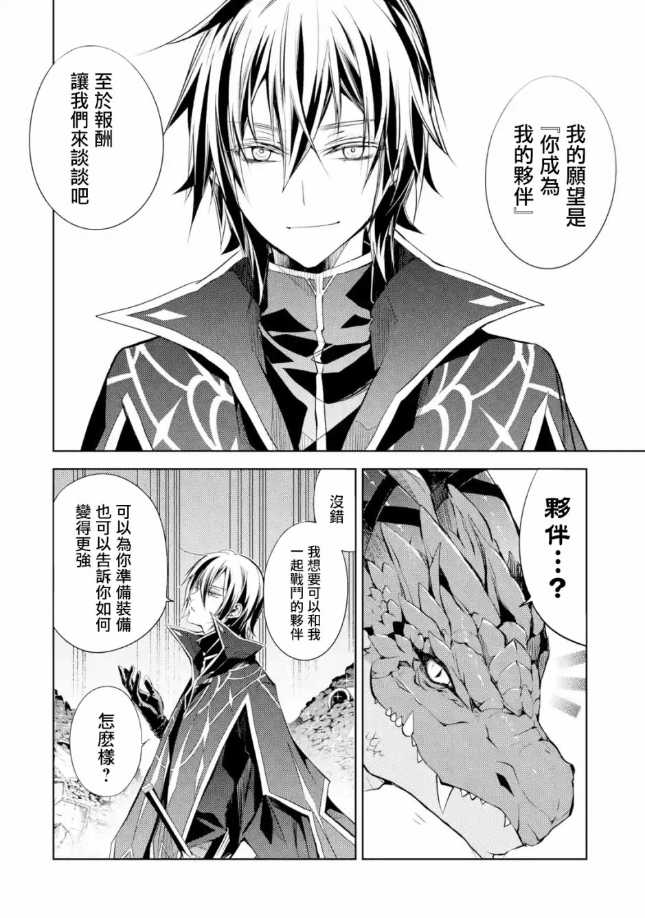歼灭魔导的最强贤者 无才的贤者，穷极魔导登峰造极韩漫全集-第01话无删减无遮挡章节图片 