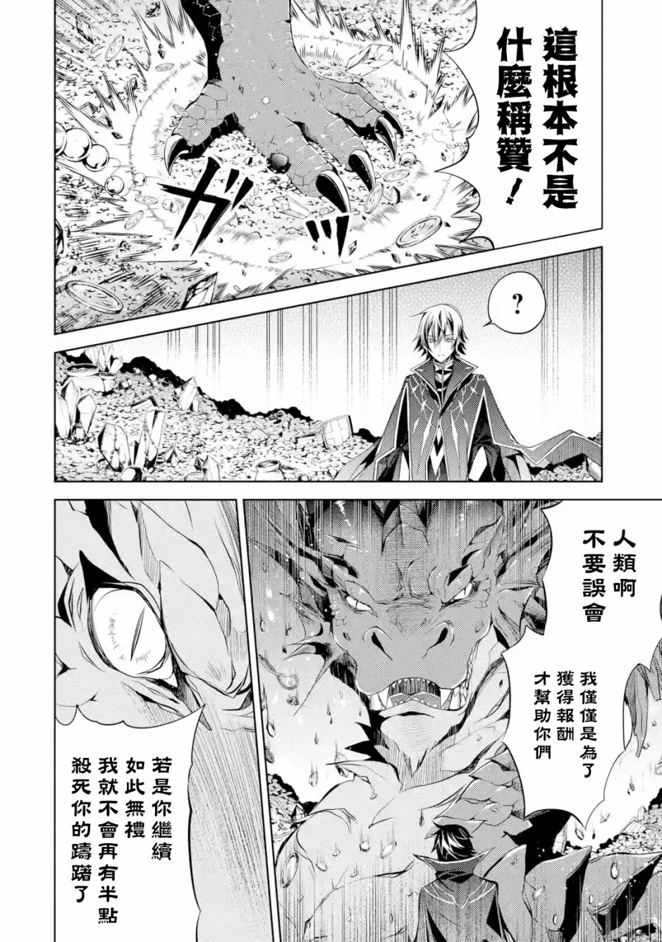 歼灭魔导的最强贤者 无才的贤者，穷极魔导登峰造极韩漫全集-第01话无删减无遮挡章节图片 
