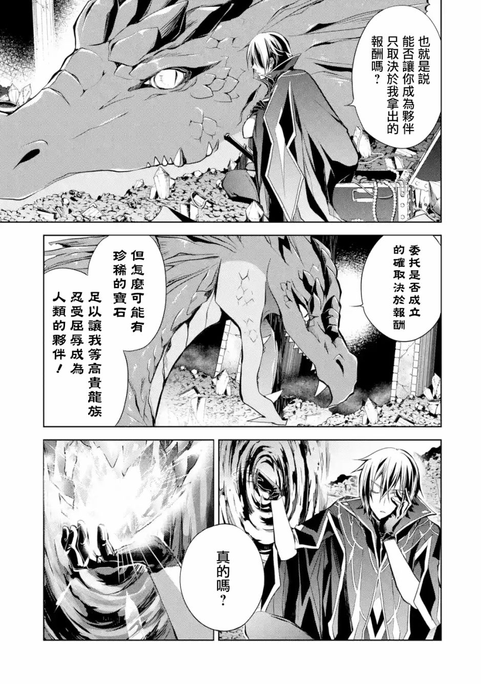 歼灭魔导的最强贤者 无才的贤者，穷极魔导登峰造极韩漫全集-第01话无删减无遮挡章节图片 