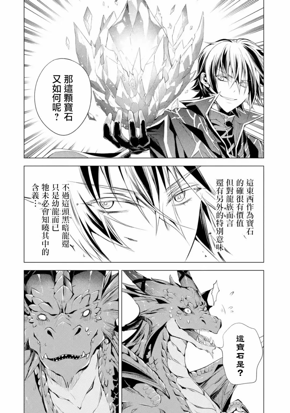 歼灭魔导的最强贤者 无才的贤者，穷极魔导登峰造极韩漫全集-第01话无删减无遮挡章节图片 