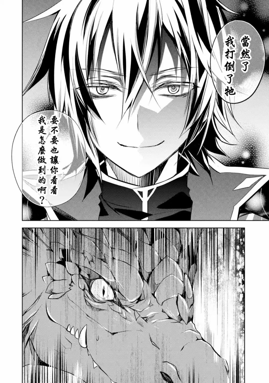 歼灭魔导的最强贤者 无才的贤者，穷极魔导登峰造极韩漫全集-第01话无删减无遮挡章节图片 