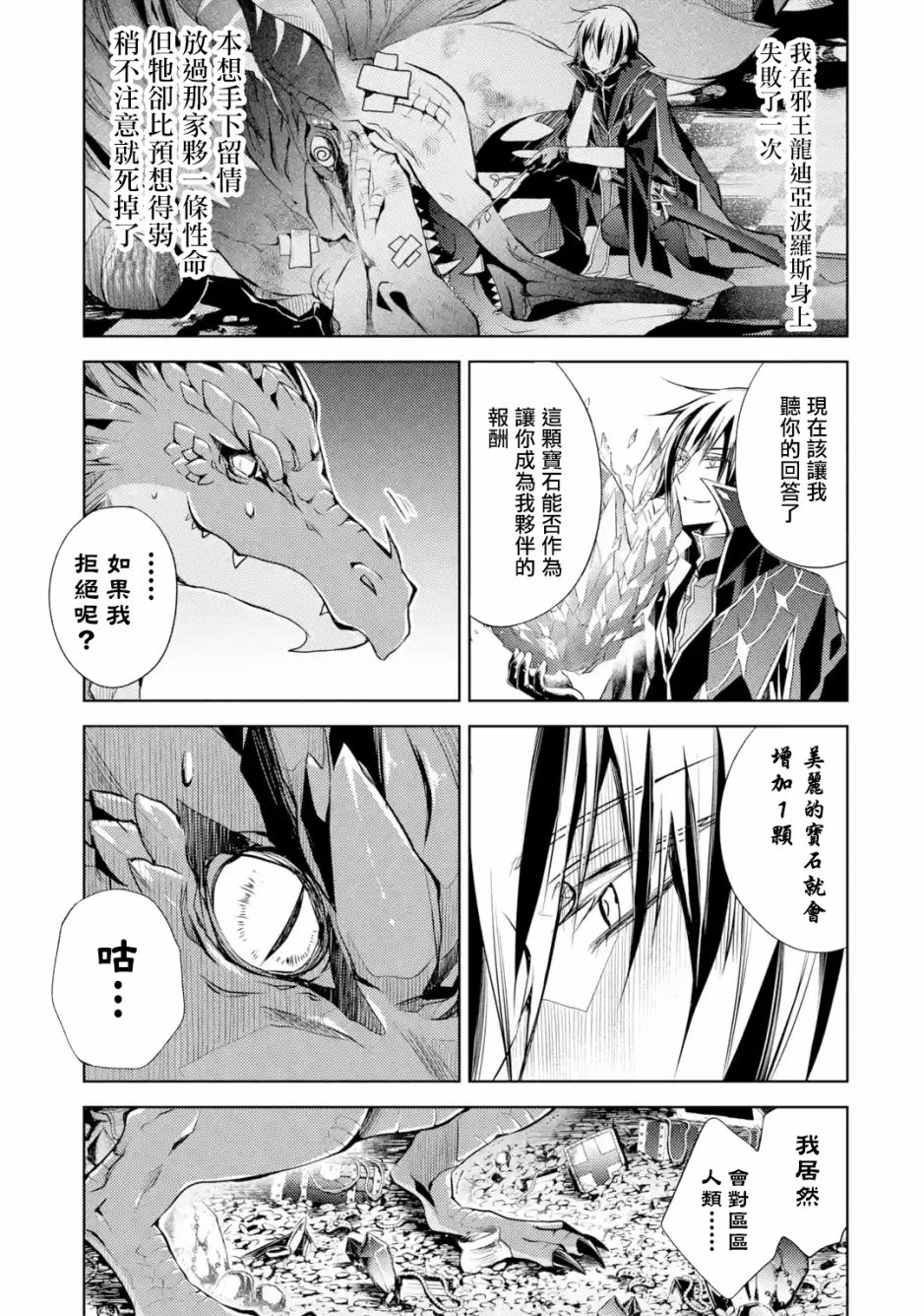 歼灭魔导的最强贤者 无才的贤者，穷极魔导登峰造极韩漫全集-第01话无删减无遮挡章节图片 