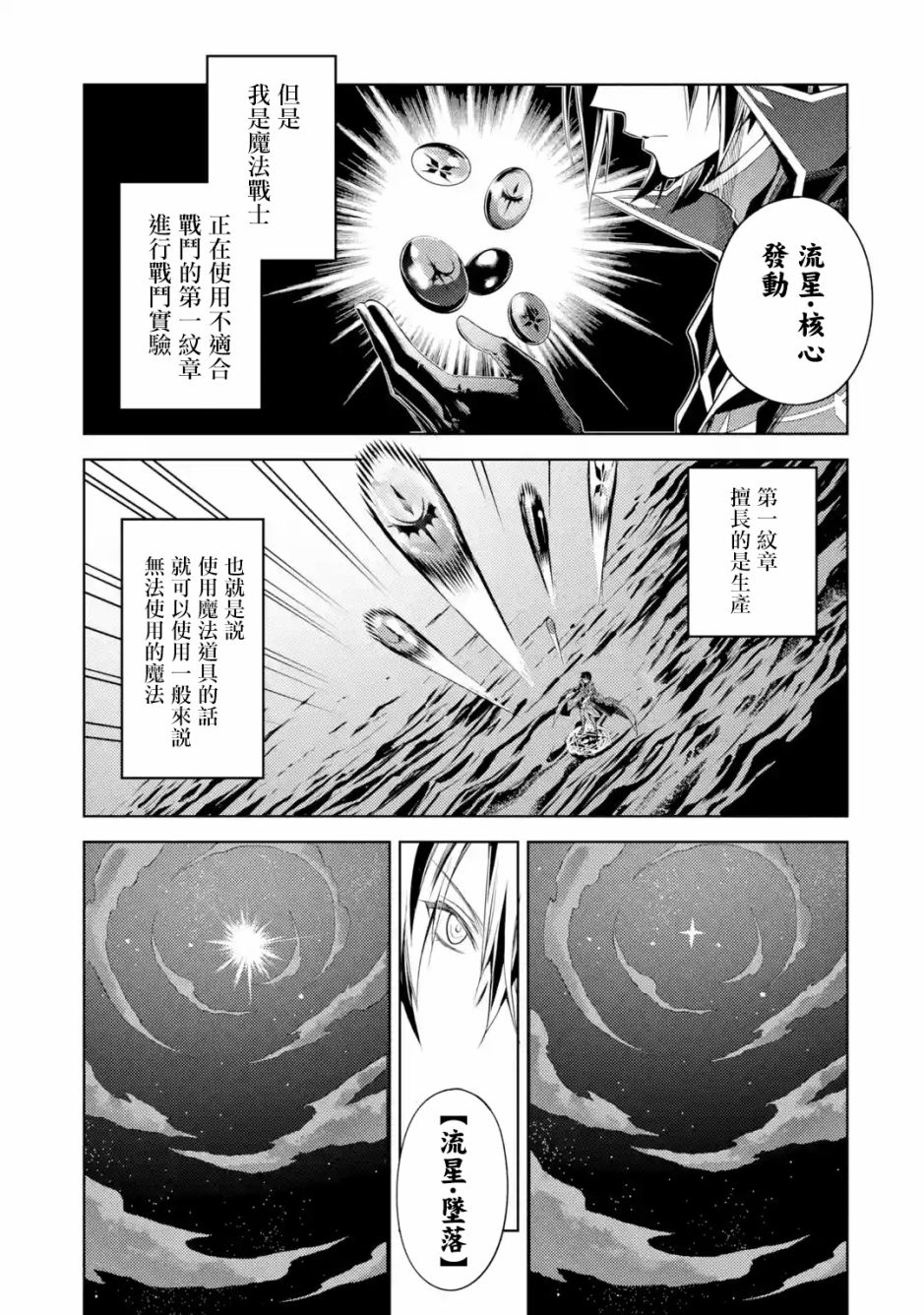 歼灭魔导的最强贤者 无才的贤者，穷极魔导登峰造极韩漫全集-第01话无删减无遮挡章节图片 