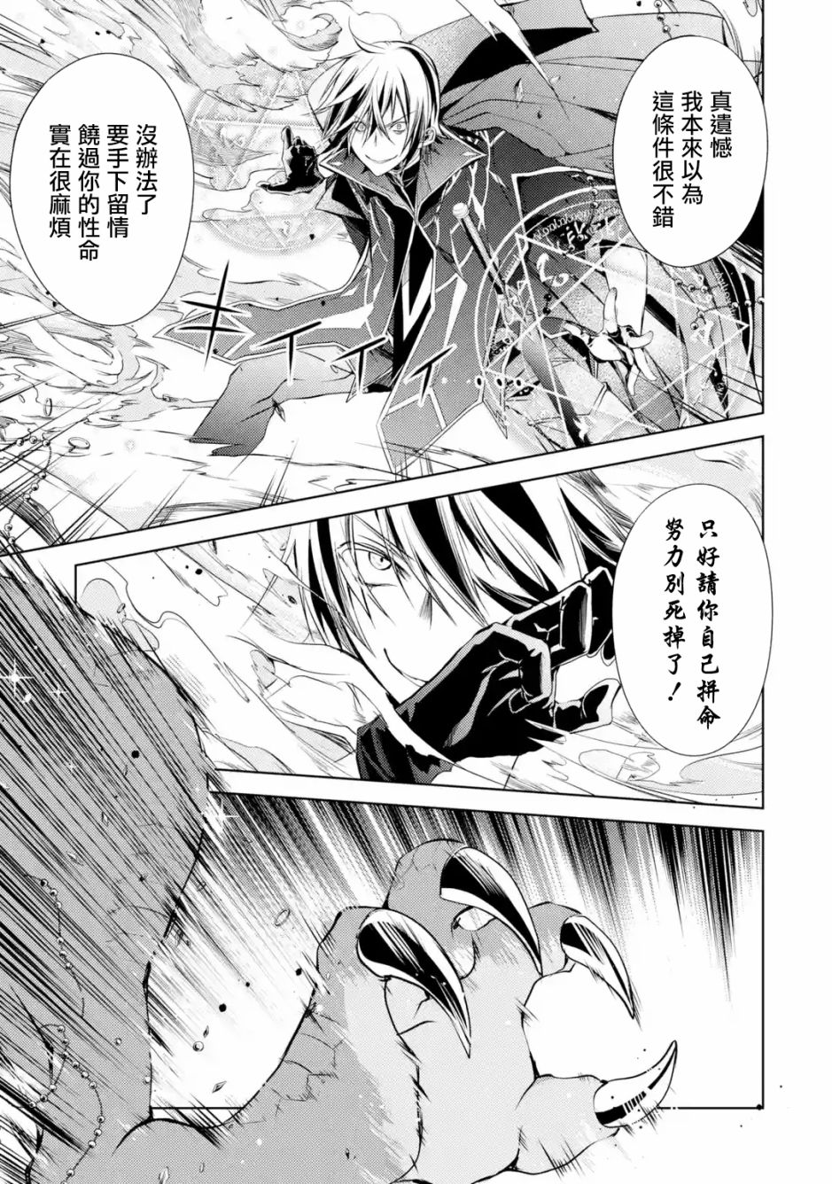 歼灭魔导的最强贤者 无才的贤者，穷极魔导登峰造极韩漫全集-第01话无删减无遮挡章节图片 
