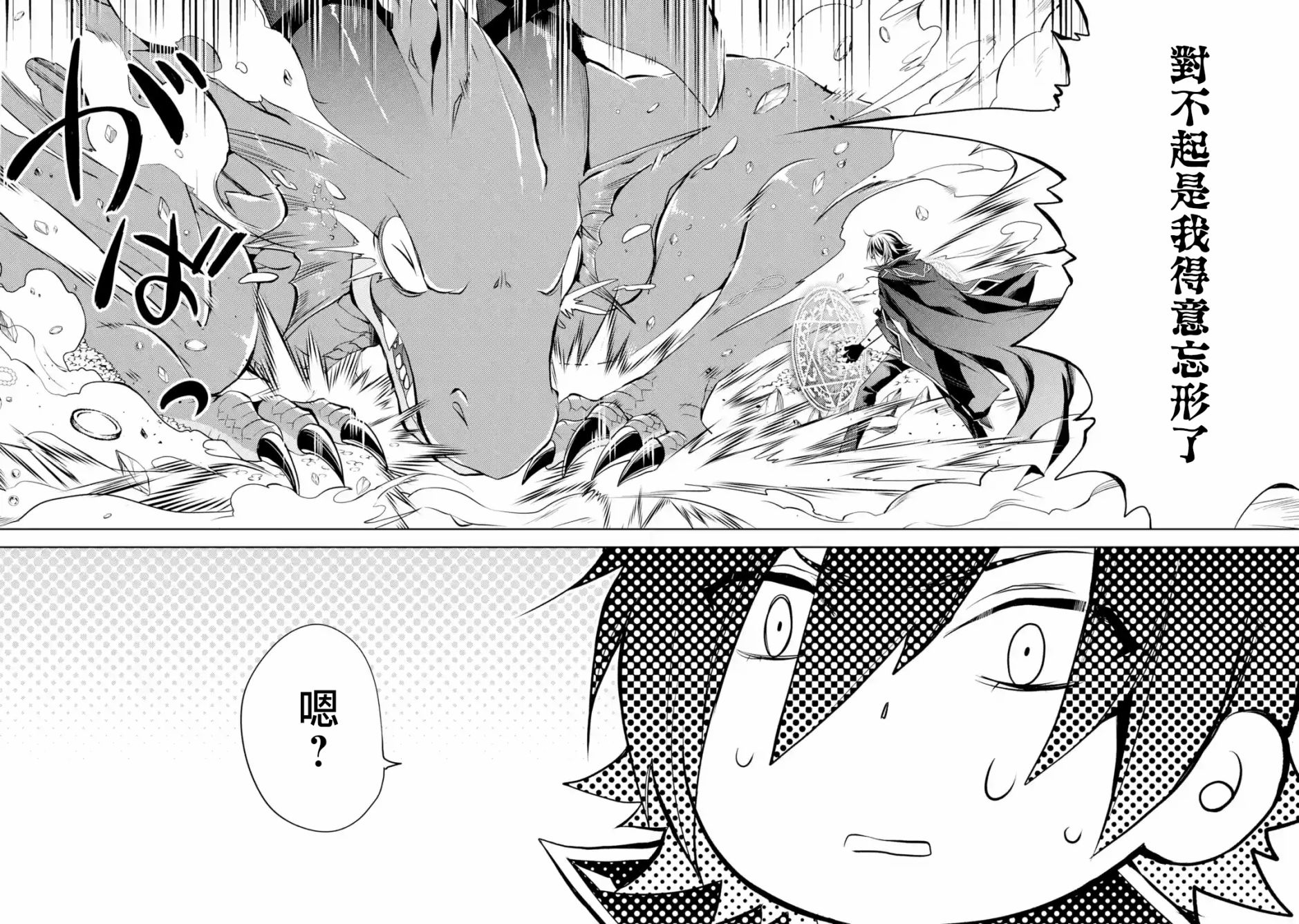 歼灭魔导的最强贤者 无才的贤者，穷极魔导登峰造极韩漫全集-第01话无删减无遮挡章节图片 
