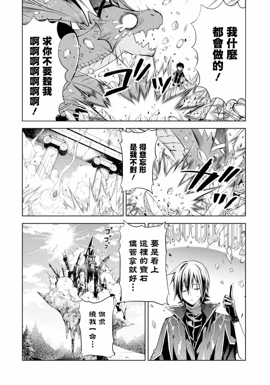 歼灭魔导的最强贤者 无才的贤者，穷极魔导登峰造极韩漫全集-第01话无删减无遮挡章节图片 