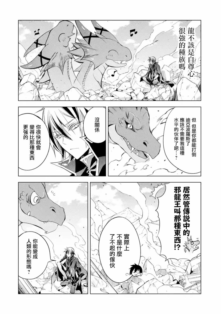 歼灭魔导的最强贤者 无才的贤者，穷极魔导登峰造极韩漫全集-第01话无删减无遮挡章节图片 