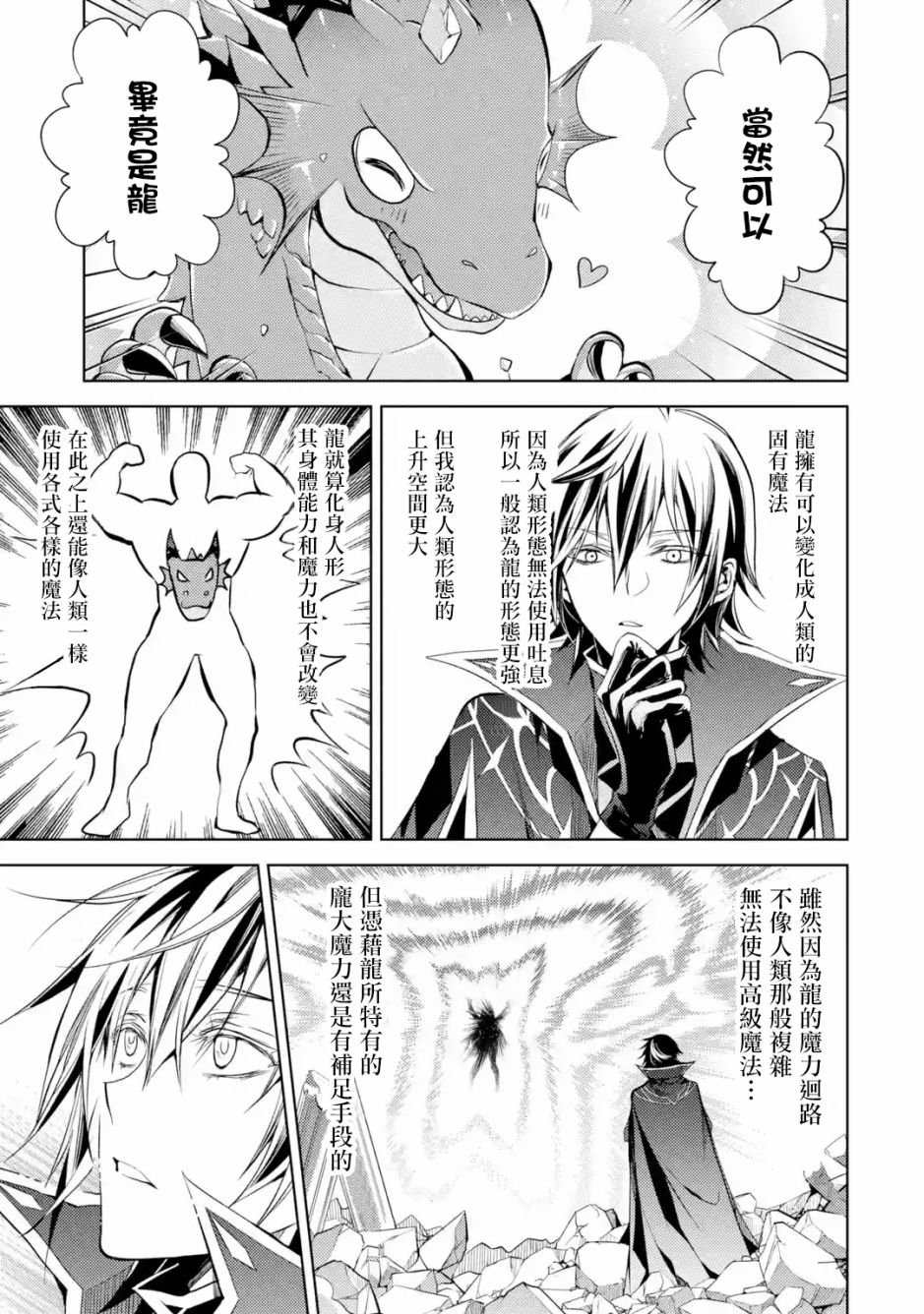 歼灭魔导的最强贤者 无才的贤者，穷极魔导登峰造极韩漫全集-第01话无删减无遮挡章节图片 