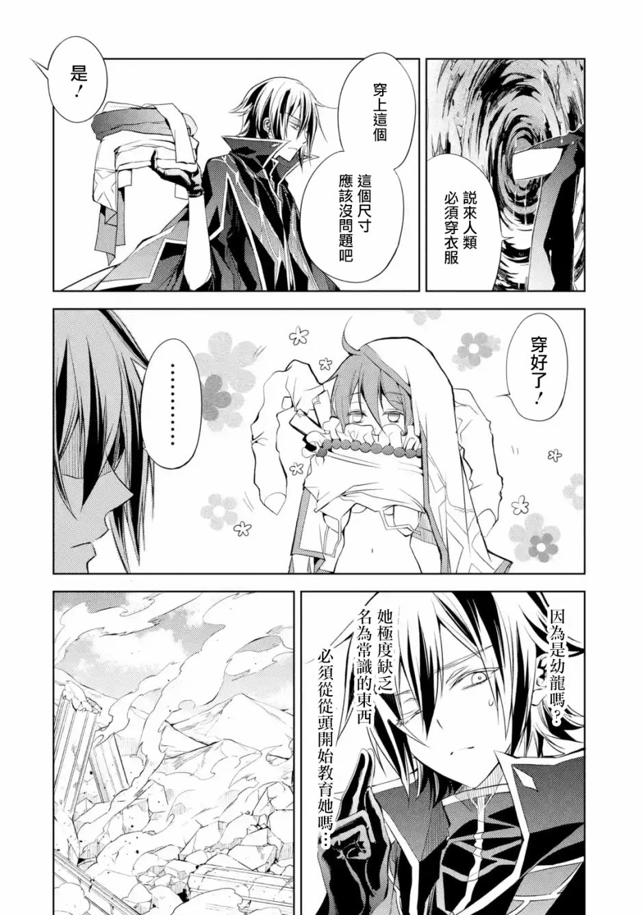 歼灭魔导的最强贤者 无才的贤者，穷极魔导登峰造极韩漫全集-第01话无删减无遮挡章节图片 