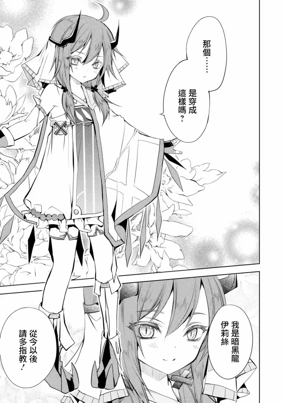 歼灭魔导的最强贤者 无才的贤者，穷极魔导登峰造极韩漫全集-第01话无删减无遮挡章节图片 