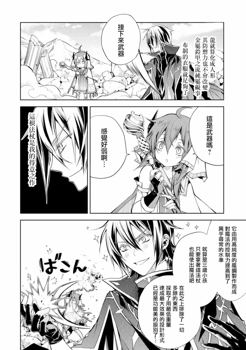 歼灭魔导的最强贤者 无才的贤者，穷极魔导登峰造极韩漫全集-第01话无删减无遮挡章节图片 