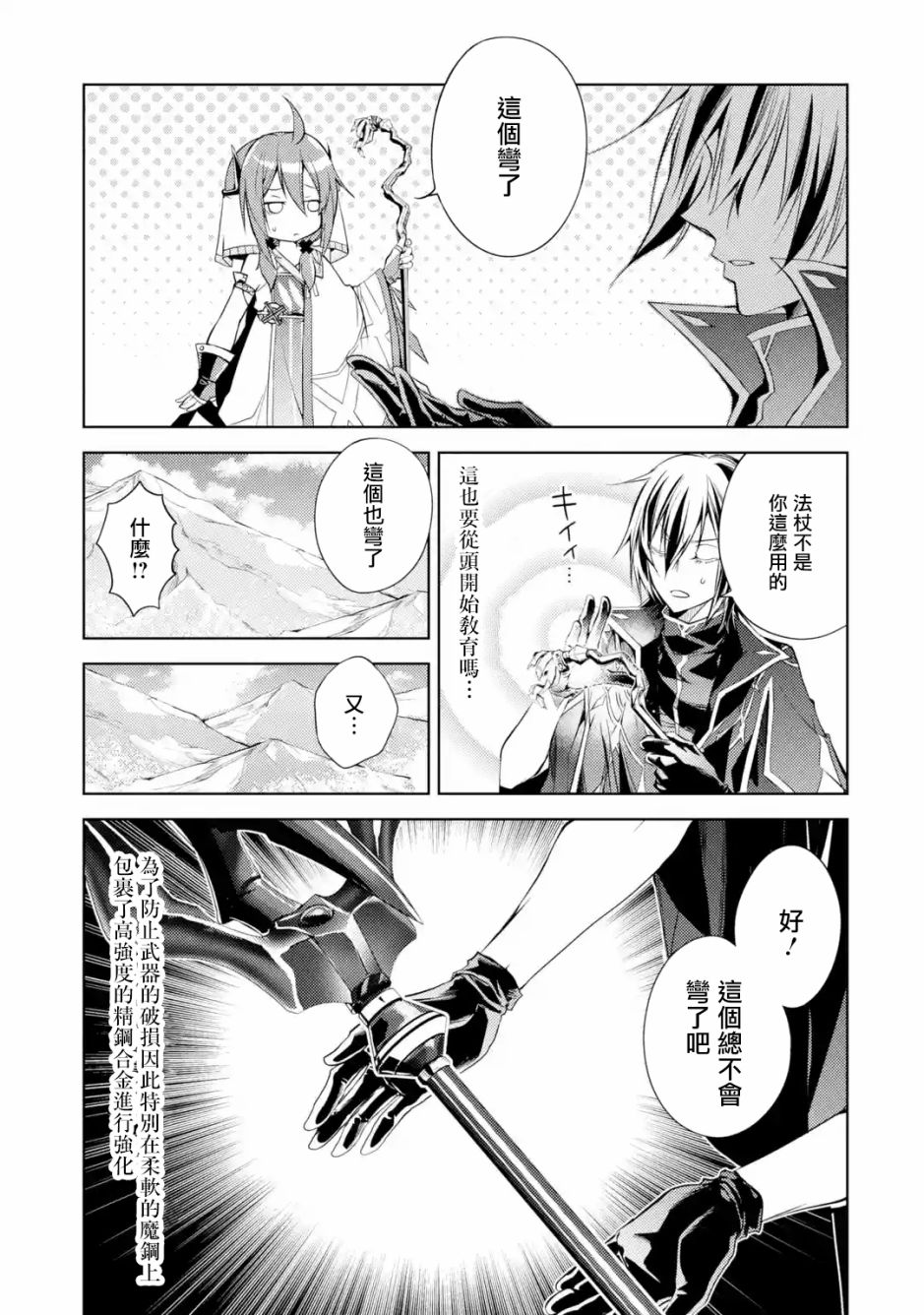 歼灭魔导的最强贤者 无才的贤者，穷极魔导登峰造极韩漫全集-第01话无删减无遮挡章节图片 