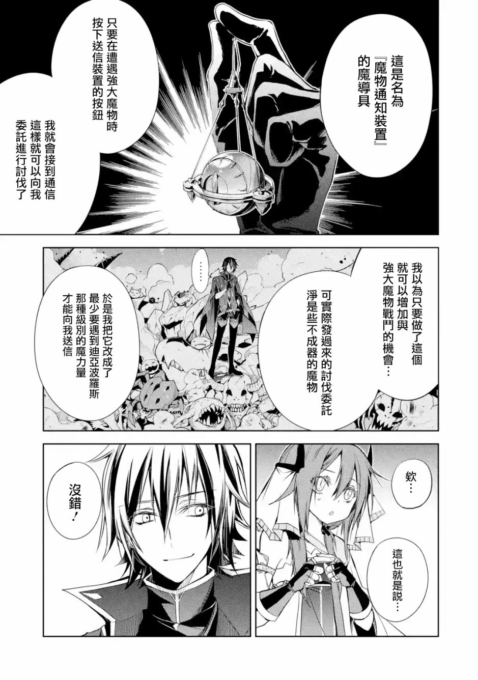 歼灭魔导的最强贤者 无才的贤者，穷极魔导登峰造极韩漫全集-第01话无删减无遮挡章节图片 