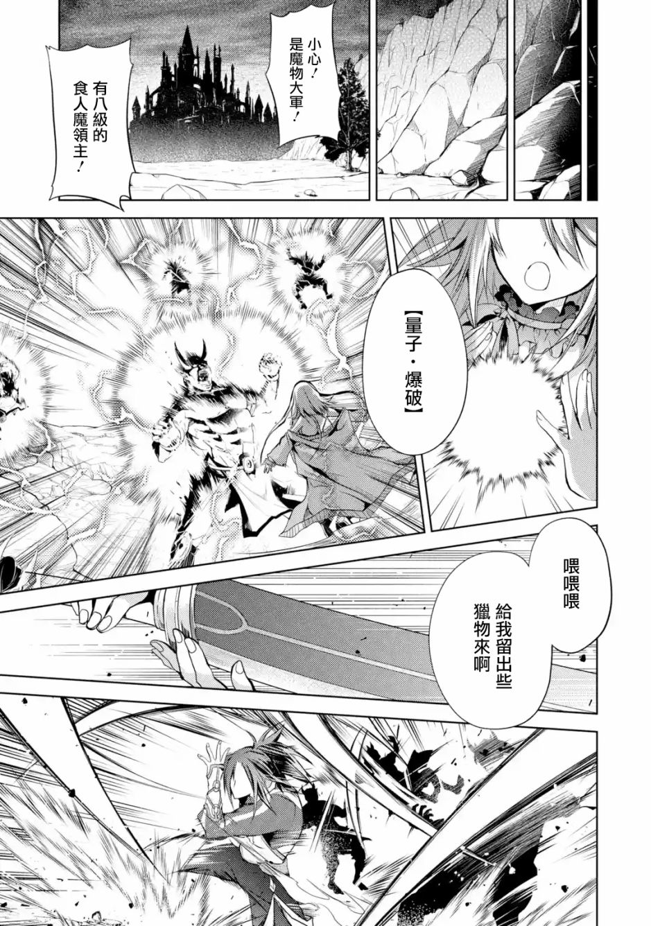 歼灭魔导的最强贤者 无才的贤者，穷极魔导登峰造极韩漫全集-第01话无删减无遮挡章节图片 