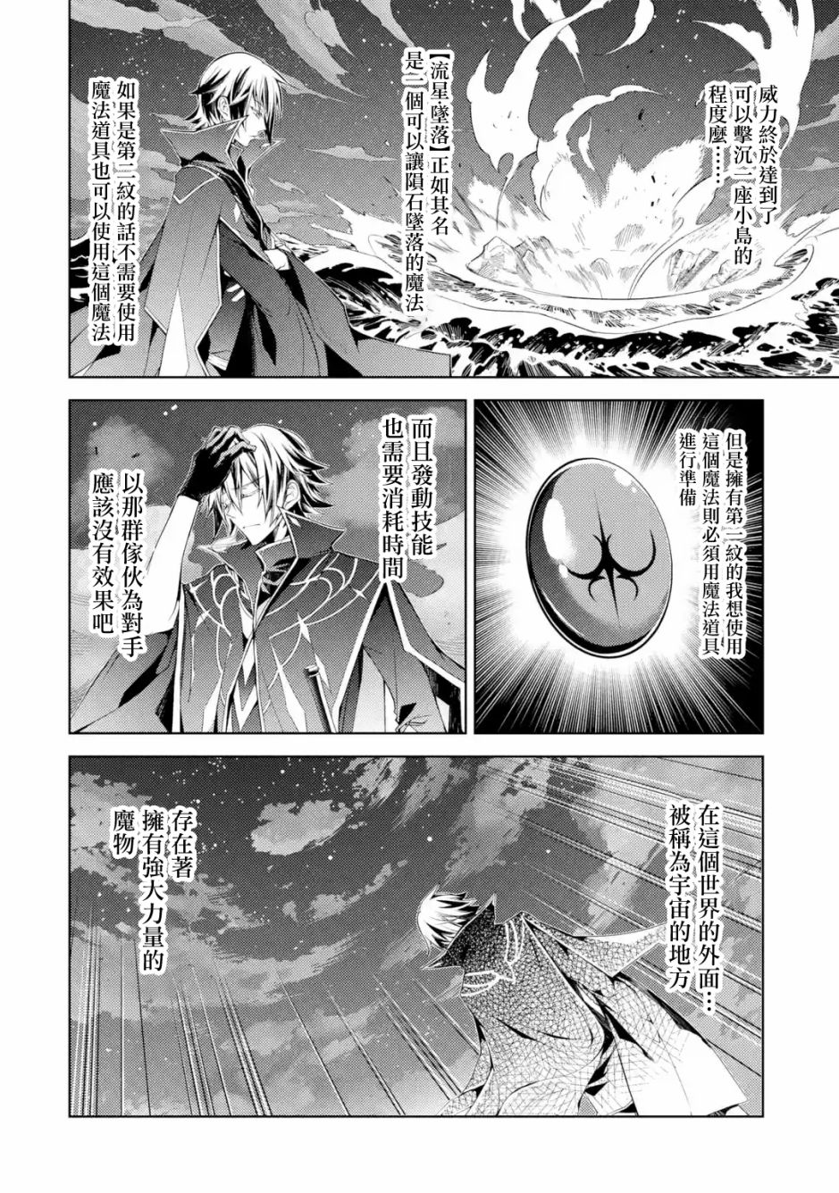 歼灭魔导的最强贤者 无才的贤者，穷极魔导登峰造极韩漫全集-第01话无删减无遮挡章节图片 