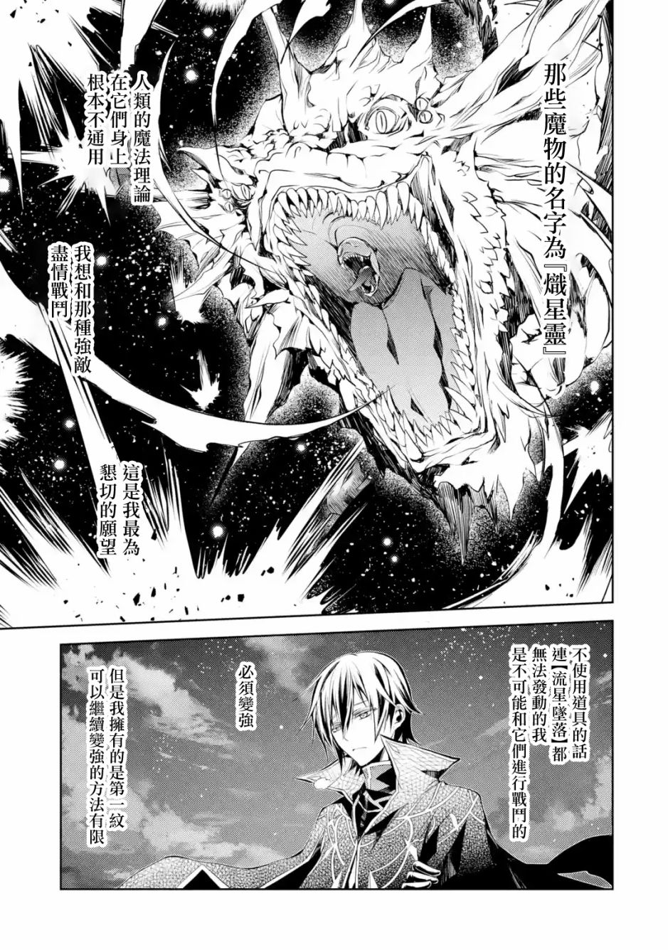 歼灭魔导的最强贤者 无才的贤者，穷极魔导登峰造极韩漫全集-第01话无删减无遮挡章节图片 