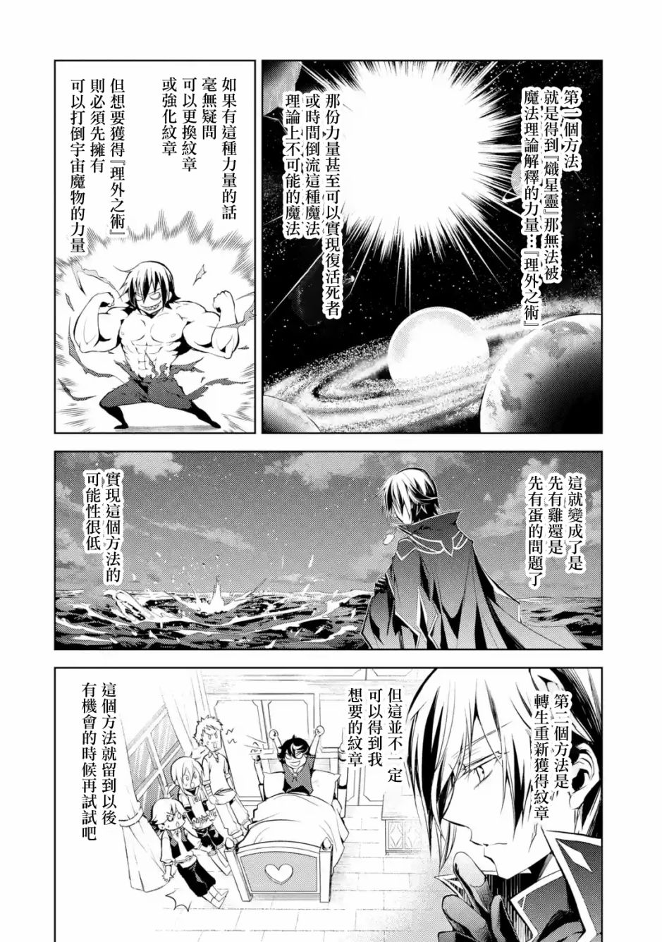 歼灭魔导的最强贤者 无才的贤者，穷极魔导登峰造极韩漫全集-第01话无删减无遮挡章节图片 