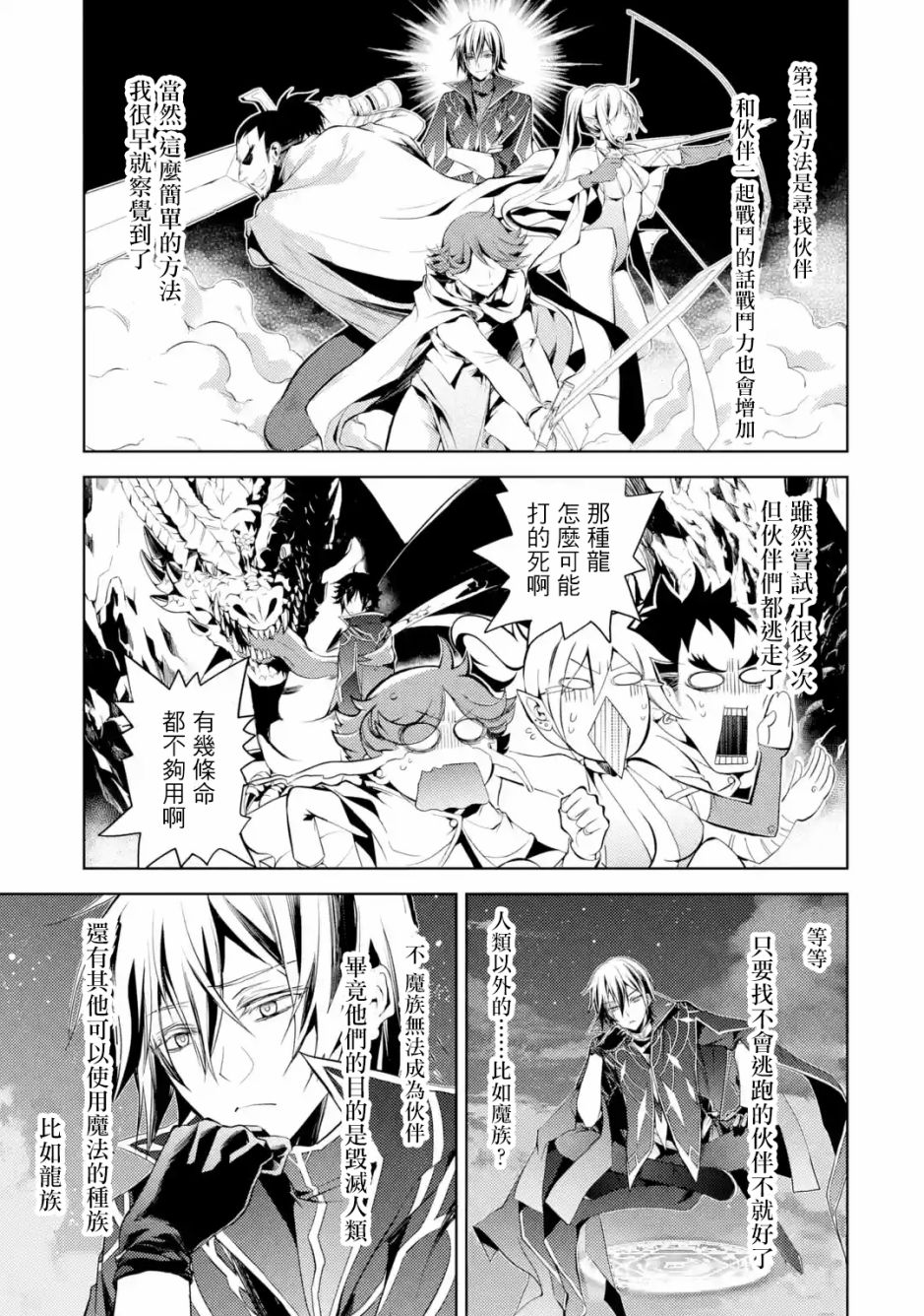 歼灭魔导的最强贤者 无才的贤者，穷极魔导登峰造极韩漫全集-第01话无删减无遮挡章节图片 