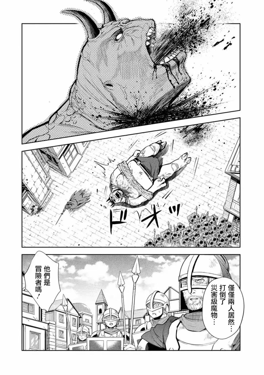 歼灭魔导的最强贤者 无才的贤者，穷极魔导登峰造极韩漫全集-第02话无删减无遮挡章节图片 