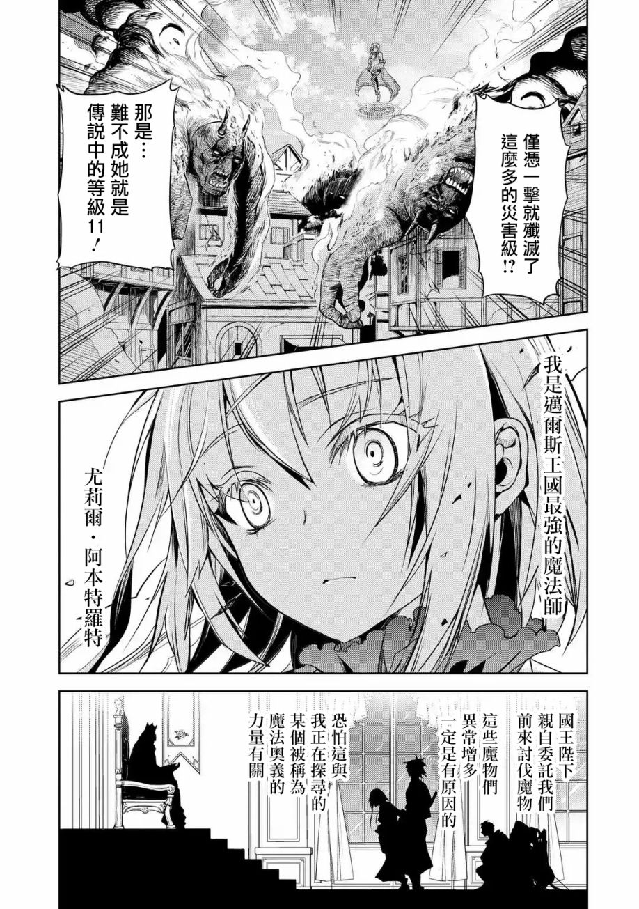 歼灭魔导的最强贤者 无才的贤者，穷极魔导登峰造极韩漫全集-第02话无删减无遮挡章节图片 