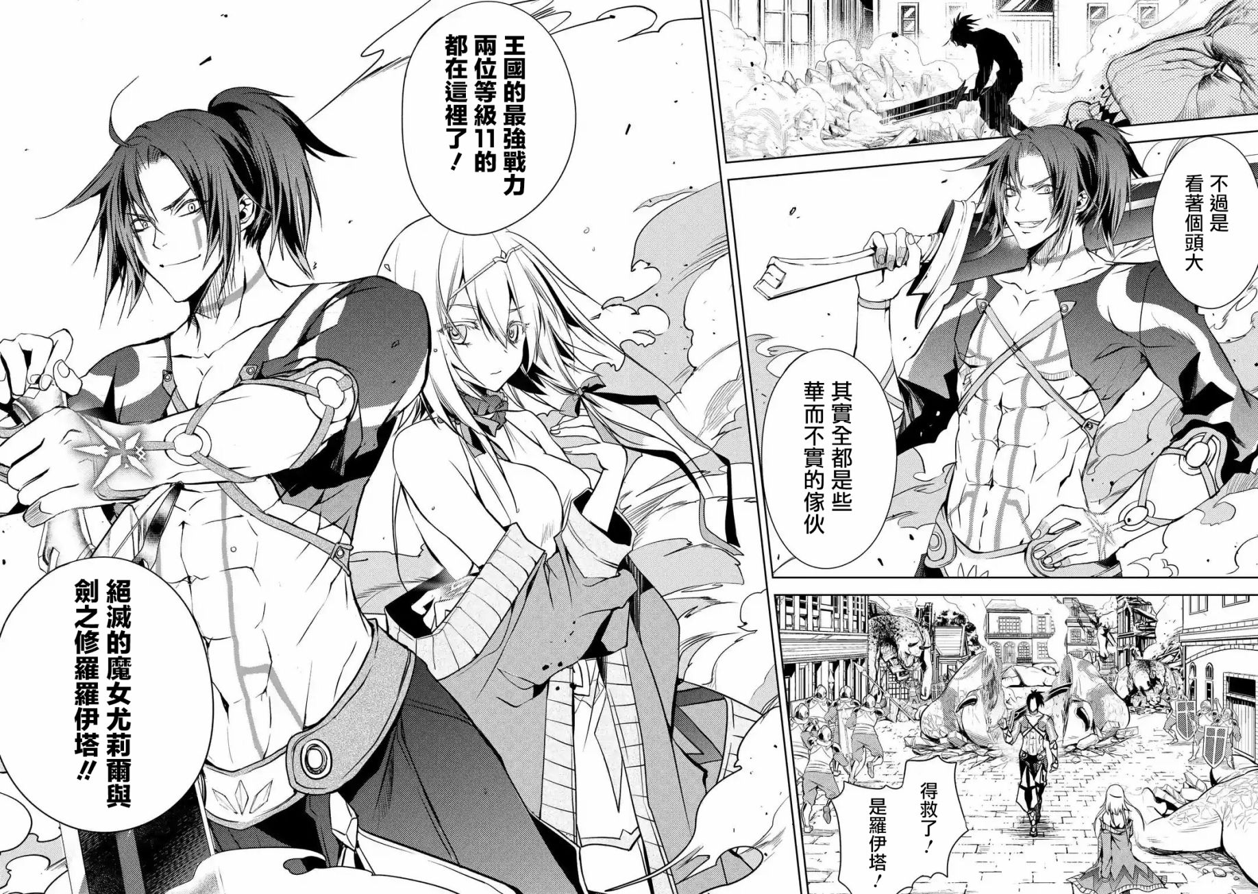 歼灭魔导的最强贤者 无才的贤者，穷极魔导登峰造极韩漫全集-第02话无删减无遮挡章节图片 