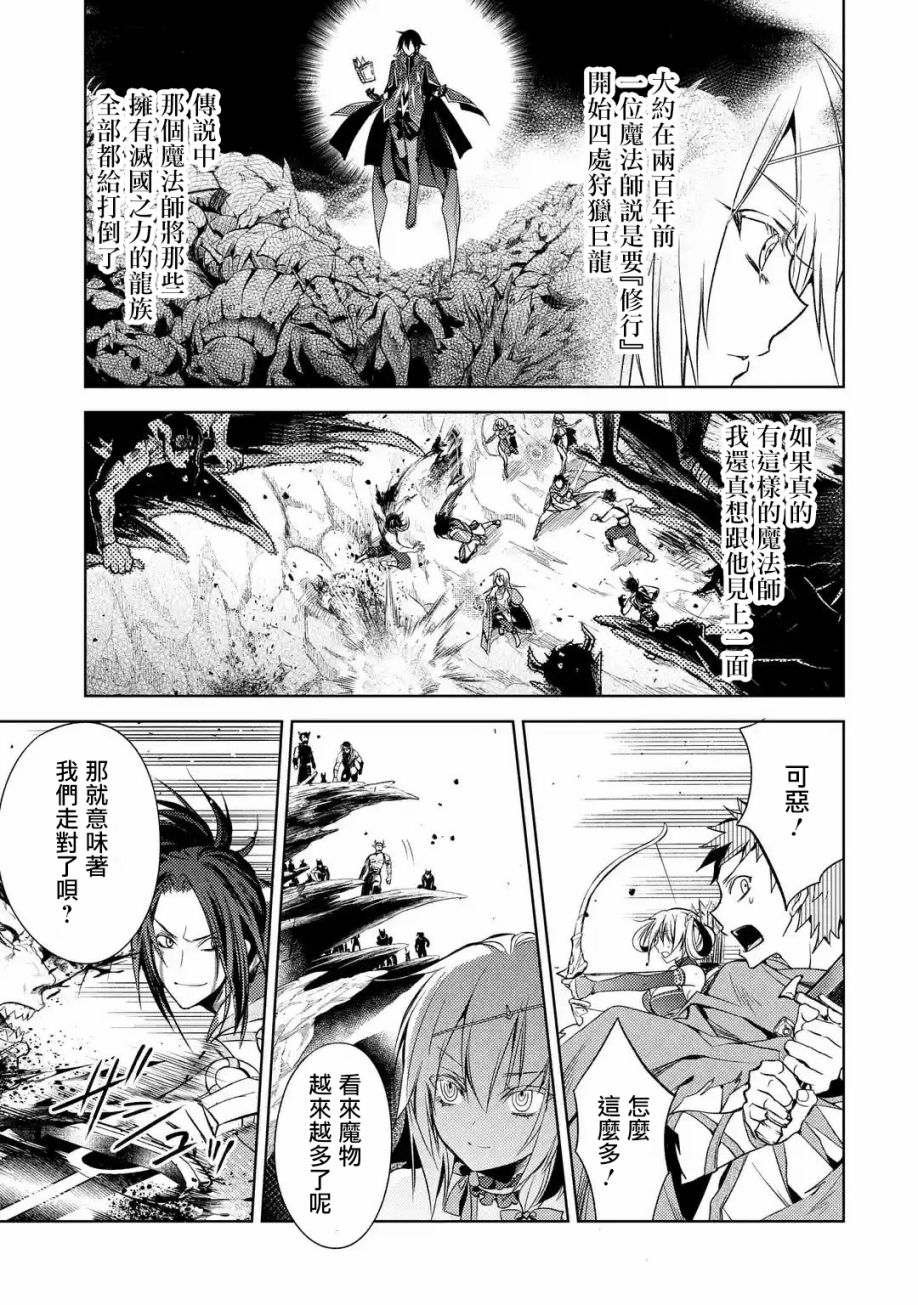歼灭魔导的最强贤者 无才的贤者，穷极魔导登峰造极韩漫全集-第02话无删减无遮挡章节图片 