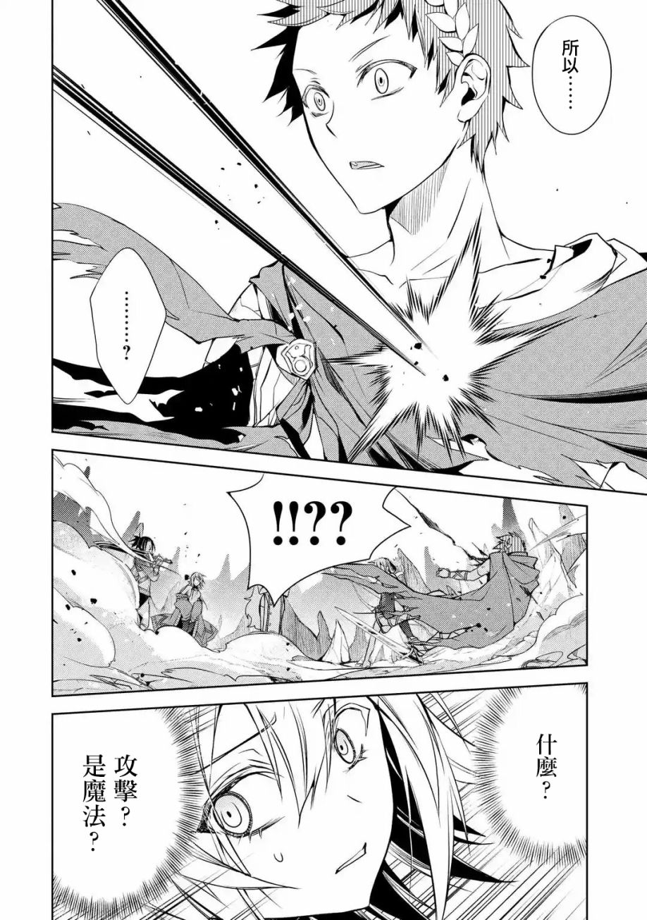歼灭魔导的最强贤者 无才的贤者，穷极魔导登峰造极韩漫全集-第02话无删减无遮挡章节图片 