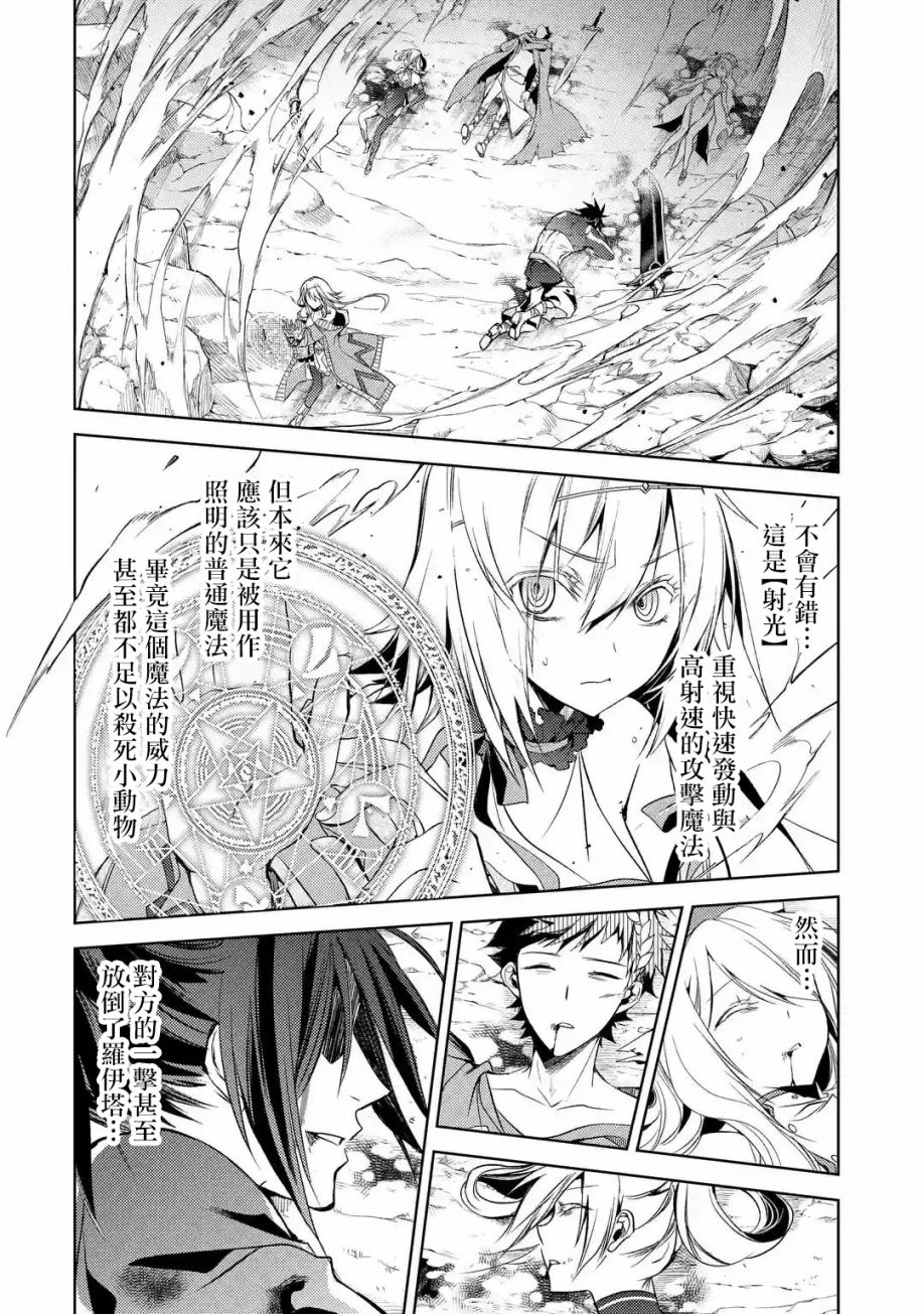歼灭魔导的最强贤者 无才的贤者，穷极魔导登峰造极韩漫全集-第02话无删减无遮挡章节图片 