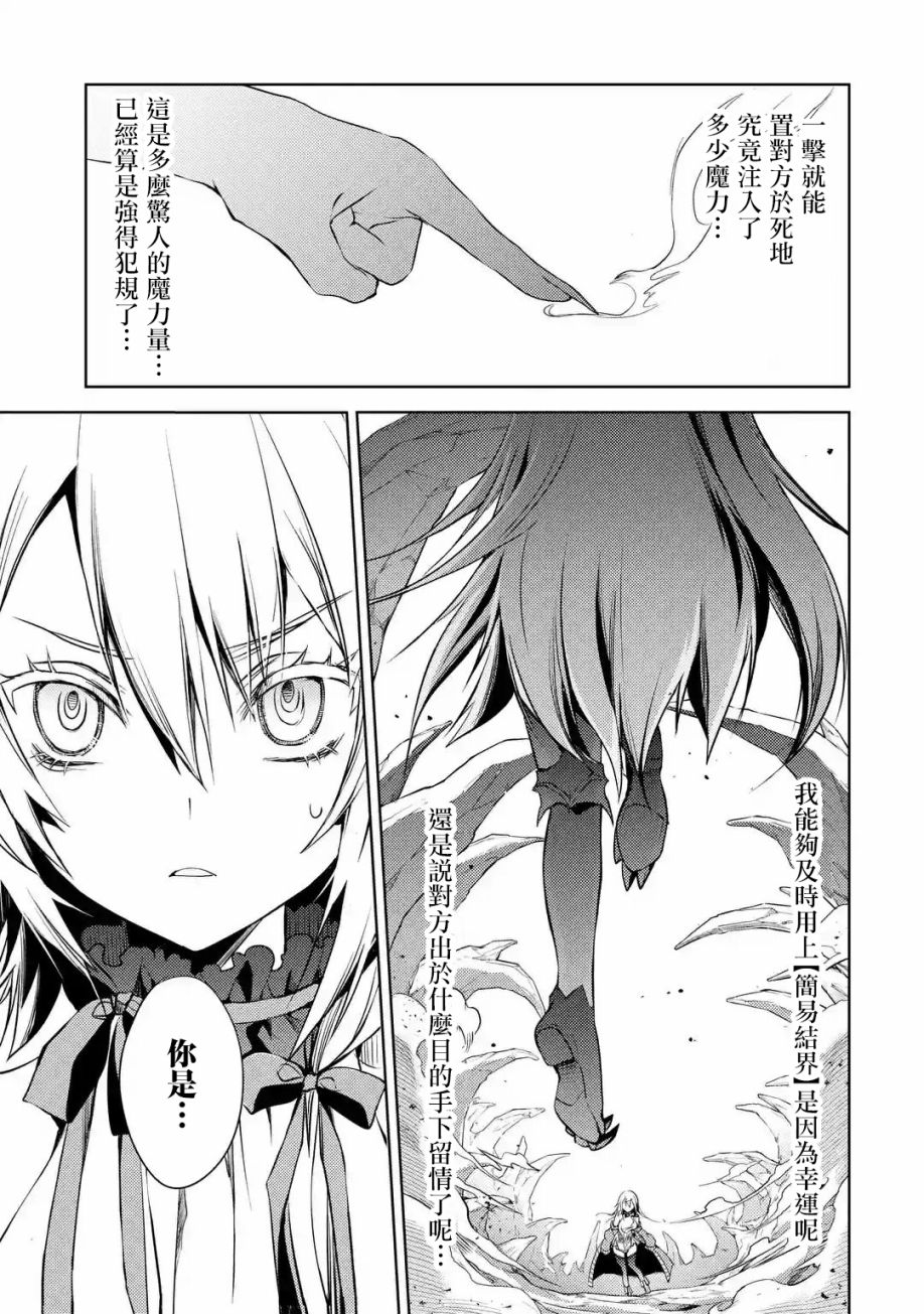 歼灭魔导的最强贤者 无才的贤者，穷极魔导登峰造极韩漫全集-第02话无删减无遮挡章节图片 