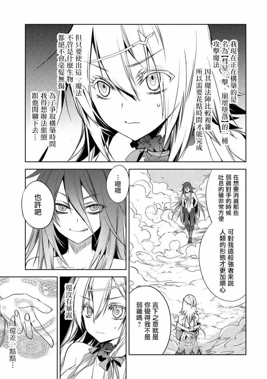 歼灭魔导的最强贤者 无才的贤者，穷极魔导登峰造极韩漫全集-第02话无删减无遮挡章节图片 