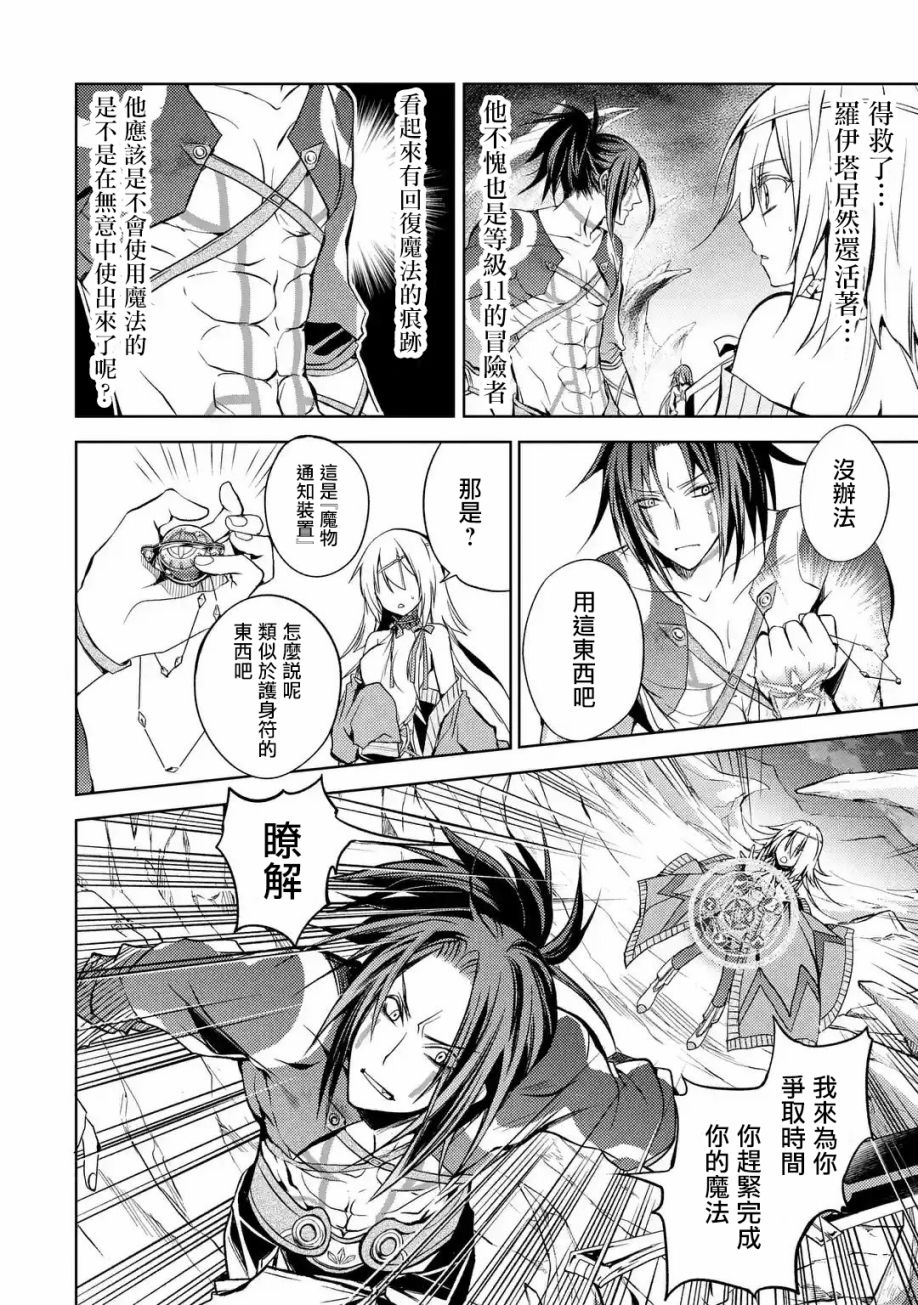 歼灭魔导的最强贤者 无才的贤者，穷极魔导登峰造极韩漫全集-第02话无删减无遮挡章节图片 