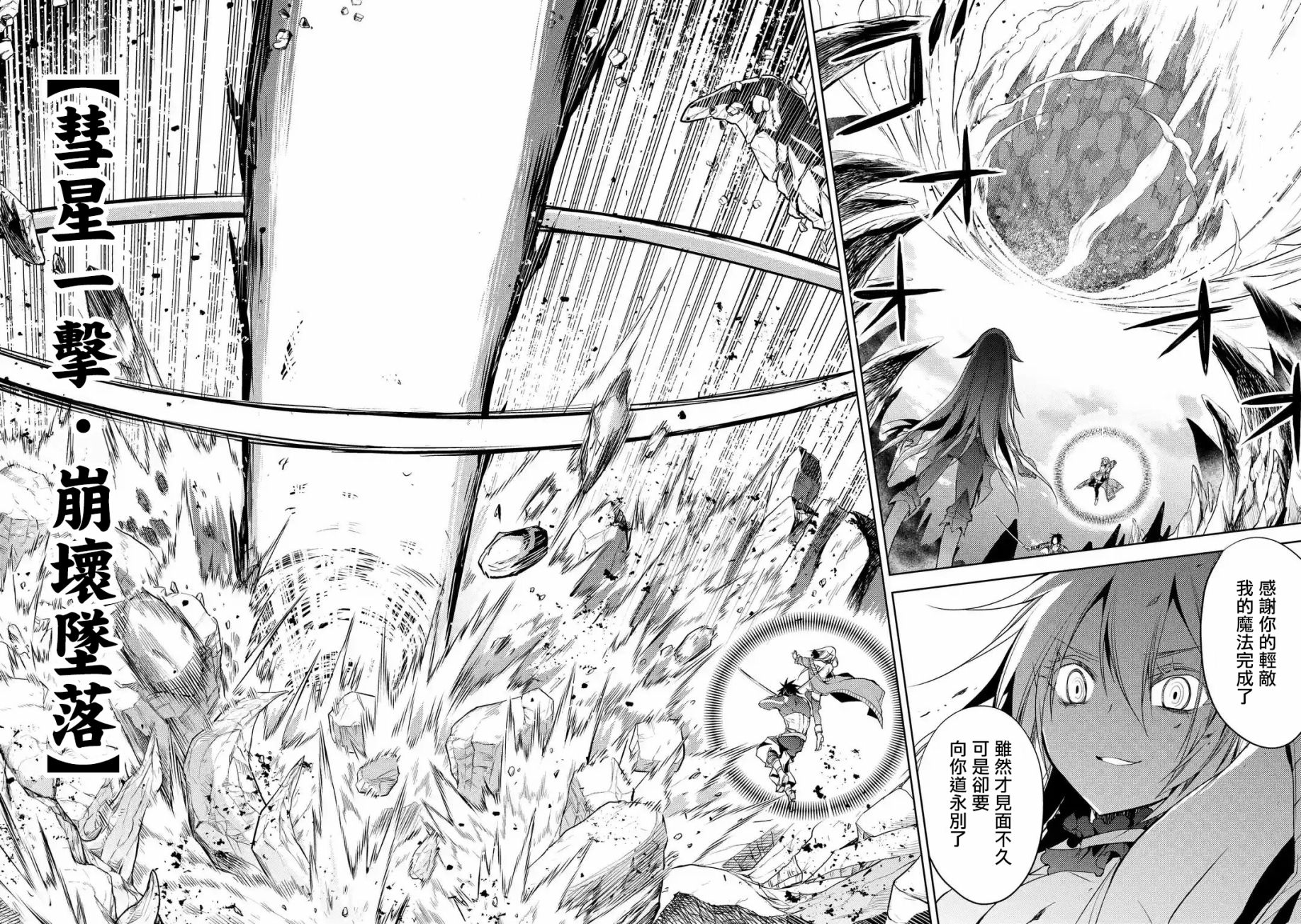 歼灭魔导的最强贤者 无才的贤者，穷极魔导登峰造极韩漫全集-第02话无删减无遮挡章节图片 