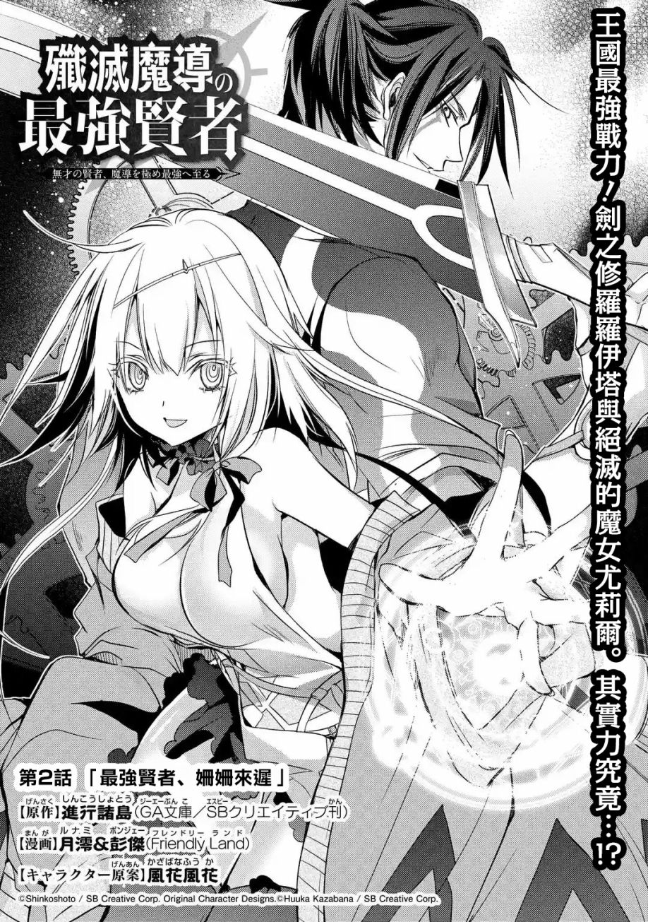 歼灭魔导的最强贤者 无才的贤者，穷极魔导登峰造极韩漫全集-第02话无删减无遮挡章节图片 
