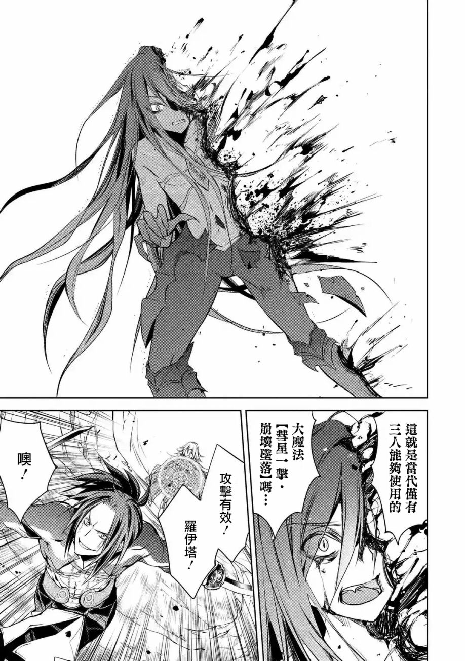 歼灭魔导的最强贤者 无才的贤者，穷极魔导登峰造极韩漫全集-第02话无删减无遮挡章节图片 