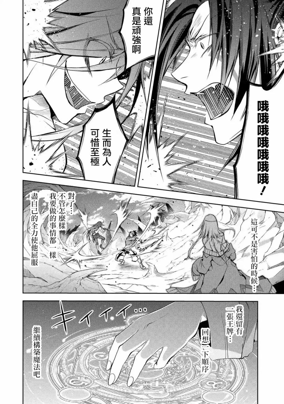 歼灭魔导的最强贤者 无才的贤者，穷极魔导登峰造极韩漫全集-第02话无删减无遮挡章节图片 