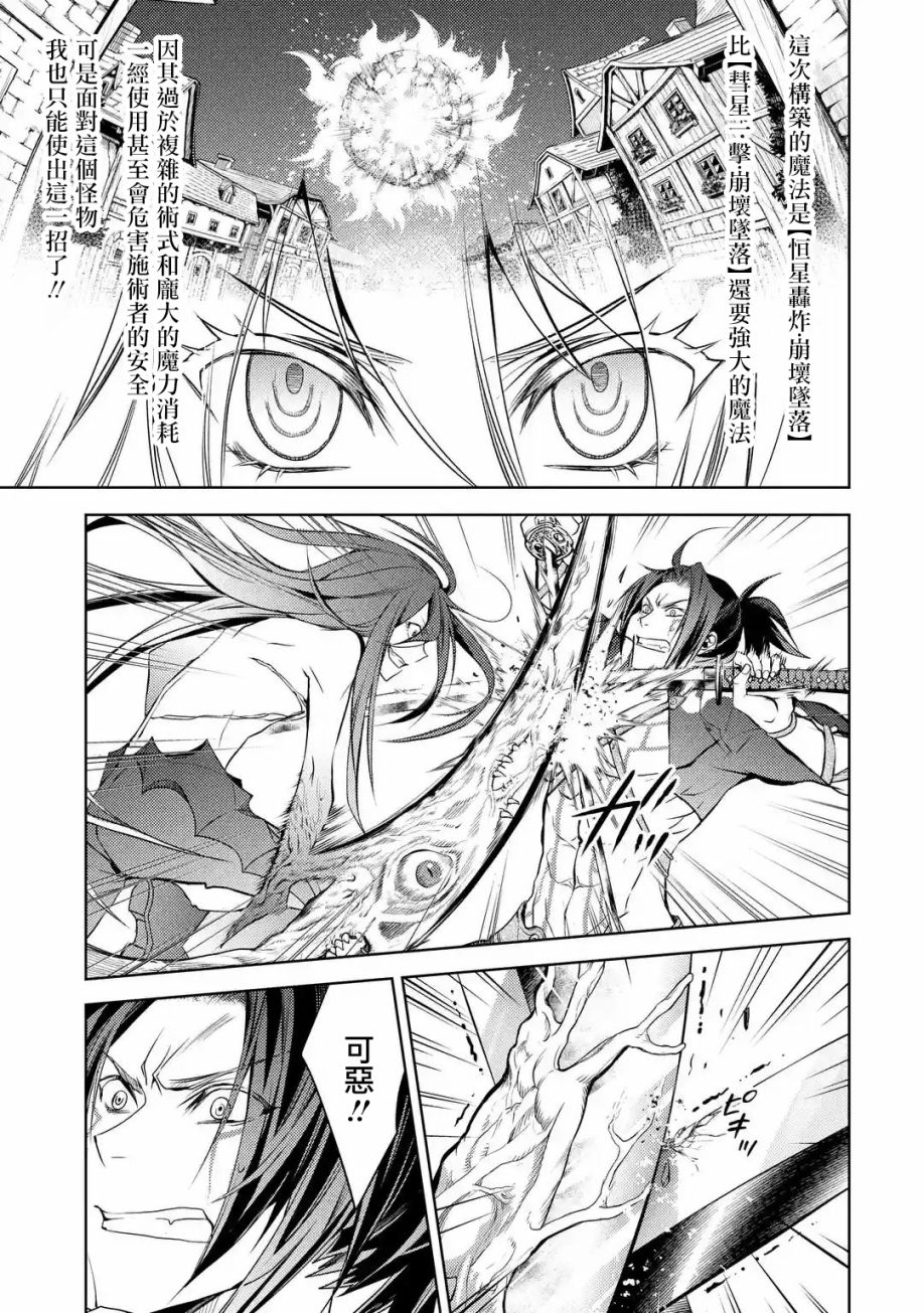 歼灭魔导的最强贤者 无才的贤者，穷极魔导登峰造极韩漫全集-第02话无删减无遮挡章节图片 